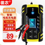 徽农汽车电瓶充电器12v24v伏摩托车蓄电池修复型启停充电机【加强款】