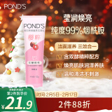 旁氏（POND'S）樱粹粉润焕亮洁面乳120g 烟酰胺氨基酸洗面奶男女去角质