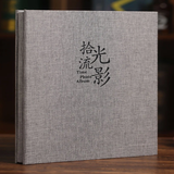 银尘（YINCHEN） 银尘12寸照片及以下通用手工diy粘贴式相册本覆膜家庭影集相簿大容量商务定制 拾光留影（30张60面黑卡内页） 18寸覆膜粘贴式【可放1-12寸照片】