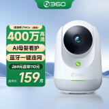 360云台摄像机7Max 2.5K云台版高清400万像素微光全彩家用监控手机远程双向通话360度旋转婴儿看护器