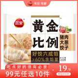 三全黄金比例水饺含馅量≥60%可煎炸蒸煮饺子 方便家庭早餐晚餐速冻食 黄金比例猪肉大葱饺子400g约20个