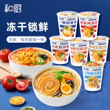 和厨方便食品速食即食早餐泡面杯面非油炸冻干面6味6杯379g