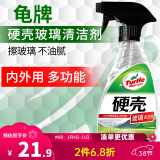 龟牌（Turtle Wax）硬壳玻璃清洁剂油膜去除剂汽车挡风玻璃去污清洁雨刷精玻璃水 【体验】玻璃清洁剂-1瓶装