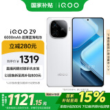 vivo iQOO Z9【国家补贴】8GB+256GB 星芒白 6000mAh 超薄蓝海电池 第三代骁龙7 电竞手机