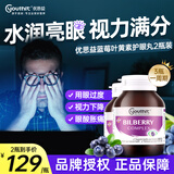 YOUTHIT优思益蓝莓护眼片越橘胶囊成人叶黄素青少年中老年缓解视疲劳60粒 【专业护眼】蓝莓护眼胶囊2瓶