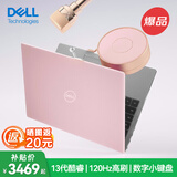 戴尔（DELL）电脑笔记本轻薄本灵越15pro 高性能酷睿笔记本办公本粉色女大学生电脑超薄独显商务手提笔记本电脑 初恋粉 | 15pro装粉壳【15.6英寸】 高配：i5 | 32G | 2000G 