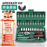 绿林（GREENER）47件汽修工具套装套筒扳手扭力棘轮全套小飞摩托车修车工具箱螺丝