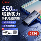 SSK飚王移动固态硬盘（PSSD)Type-C USB3.2手机电脑两用迷你便携存储外接硬盘 【高速版】512G读速550MB/s SD450