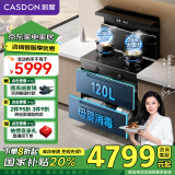 凯度（CASDON）集成灶消毒集成灶一体式集成燃气灶侧吸式抽油烟机一体机 变频5.2kw火力120L双抽  X02天然气