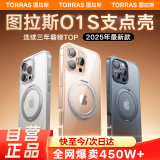 图拉斯【新相机按键】O1S适用苹果16promax手机壳iphone16promax保护套15 16pro支架磁吸防摔磨砂支点壳 透出新机丨全透明 iPhone15ProMax