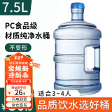 极度空间纯净水桶7.5L矿泉水桶桶装水桶饮水机水桶塑料桶户外储水桶手提式