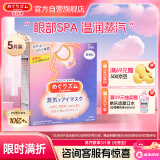 花王（KAO）美舒律蒸汽眼罩/热敷贴5片无香 胖东来同款睡眠晚安贴 进口