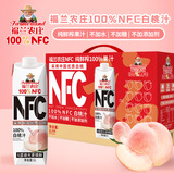 福兰农庄100%NFC白桃复合果汁纯鲜榨果汁饮料0添加剂1L*4盒整箱礼盒装