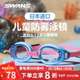 SWANS儿童日本进口泳镜男高清防水防雾女童大框游泳眼镜游泳装备SEG1-5