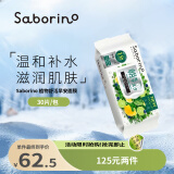 Saborino 60秒懒人早安面膜 温和补水植物舒活30枚/包 抽取贴片式面膜