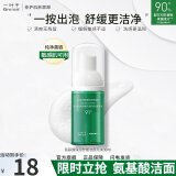 一叶子（One leaf）洗面奶氨基酸控油保湿深层清洁温和不刺激男女学生洁面护肤品 氨基酸舒缓洁面泡30ml