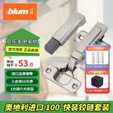 百隆（BLUM）奥地利进口CLIP100°全盖快装铰链橱柜衣柜门铰链组合五金配件