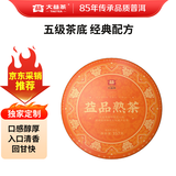 大益茶叶 普洱茶熟茶 2023年益品熟茶357g 拼配