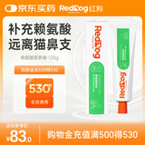 红狗【升级PRO】猫赖氨酸营养膏120g 猫营养膏胺猫膏氨基酸牛磺酸鼻支