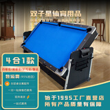 SZX成人标准4合1游戏桌 家庭商用台球乒乓球冰球黑8式室内球厅娱乐桌 7尺4合1-213*111*81cm-黑桌+蓝布