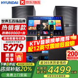 HYUNDAI【已售6.9万单】现代(HYUNDAI)家庭ktv音响套装唱歌全套设备家庭影院家用K歌一体机卡拉ok点唱机 【配12吋炮】2025豪华版10吋套装