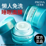 珀莱雅（PROYA）面膜女补水保湿睡眠面膜免洗涂抹式面膜深度补水官旗送女友礼物 睡眠面膜1瓶