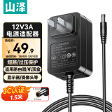 山泽 电源适配器12V3A 显示器硬盘盒路由器光猫机顶盒监控摄像头通用 DC圆孔头电源充电线 1.5米DQT03