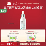 玉泽（Dr.Yu）清痘修护精华液30ml （水杨酸控油平衡油脂软化黑头角质）