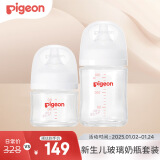 贝亲（Pigeon）新生儿玻璃奶瓶套装(80mlSS号奶嘴+160mlS号奶嘴 )