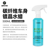洛克兄弟（ROCKBROS） 自行车链条油防锈润滑油链子养护油轴承齿轮油山地骑行装备配件 500ml  碳纤维车身镀晶水蜡