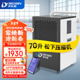 多乐信（DOROSIN）除湿机/抽湿机 120-180平方米 APP智能远程8L大水箱 工厂别墅仓库地下室工业吸湿器DK-90ES