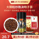 庄民 决明子大无杂质茶可做菊花决明子茶 花草茶养生茶叶好货270g