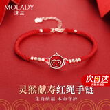 沫兰（MOLADY）S925银十二生肖手链女士本命龙年转运红绳女生日纪念日礼物送女友 十二生肖感温变色手链[猴]