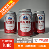 【将军·精酿啤酒】全麦酿造8°P小麦 3.1%vol 啤酒 荣耀至上 330mL 1罐 活动专属