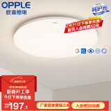 欧普（OPPLE）led呵护光高显指吸顶灯现代简约性价比灯具灯饰420卧室灯儿童房灯 呵护光2代-冰玉III-420-24W-三档