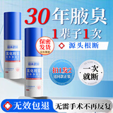 宫本武藏氯化羟铝狐臭喷雾 狐臭腋臭 根源去味 男女通用30ml*2瓶