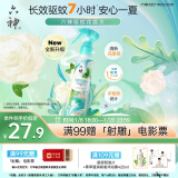 六神【防蚊喷雾】手枪泵花露水188ml*1（驱蚊液 驱蚊水 驱蚊喷雾）