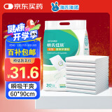 海氏海诺医用护理垫 60*90cm*30片 医用产褥垫术后老人成人 婴儿隔尿垫