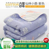 柏诗维妮六层纱布毛巾被子纯棉夏被空调被子毛毯被全棉毛毯午睡毯纱布盖毯 仙林小鹿 150*200cm(A类安全柔软舒适透气)