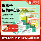 1号会员店（One's Member）抗菌加厚PE密封袋组合装不含双酚A可重复使用60只