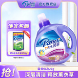 芭菲馨香倍净洗衣液 薰衣草持久留香 柔软深层清洁去渍 内衣机洗手洗 馨香倍净4斤