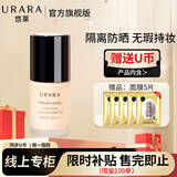 悠莱粉底液官方正品旗舰遮瑕持久防晒不易脱妆自然 持妆【粉白色】