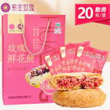 紫金玫瑰玫瑰鲜花饼济南特产平阴玫瑰花饼糕点心零食早餐玫瑰饼伴手礼品 散装礼袋装40g*20个