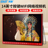 先科（SAST）V161S老人电视机WiFi唱戏看戏机大屏幕视频机音响带显示屏收音机移动网络按键小电视