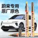 智骋蔚来云白补漆笔ES6/ET5T/EC6/ET5汽车车漆修复ES8/ET7/EC7/ES7