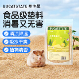 布卡星仓鼠玉米砂垫料小宠夏天清凉除臭透气金丝熊龙猫兔子用品2.5kg