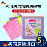 dm德国进口抹布洗碗布不易粘油百洁布厨房鱼鳞洗碗巾吸水不易掉毛 Profissimo湿布1包-5片（洗碗）