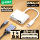 毕亚兹 苹果Lightning转HDMI转换器高清视频转接头iPhone手机iPad投屏显示器电视投影仪同屏连接线