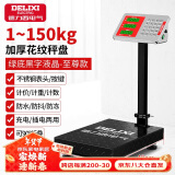 德力西（DELIXI）台秤150kg电子秤商用小型精准家用称重快递电子称150公斤磅秤