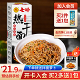 七姊（QIZI）武汉热干面带调料包5人份家庭装湖北特产炸酱面碱面干拌面独立包 牛肉风味热干面170g*5